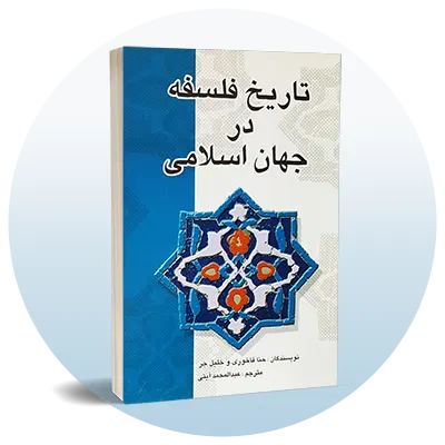رشته فلسفه