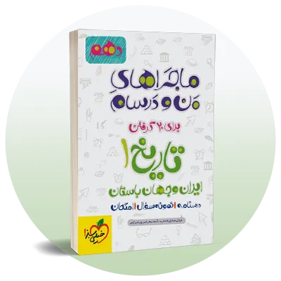 تاریخ دهم