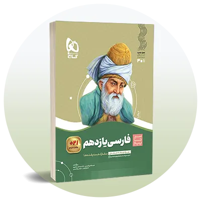 فارسی یازدهم