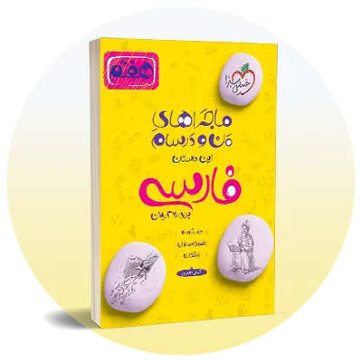 فارسی هفتم