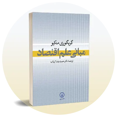رشته اقتصاد