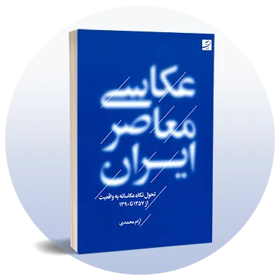 رشته عکاسی