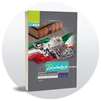تاریخ یازدهم