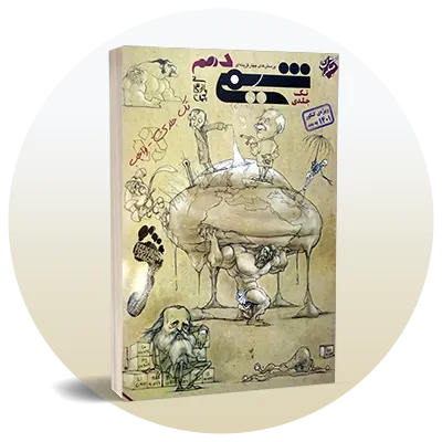 شیمی دهم