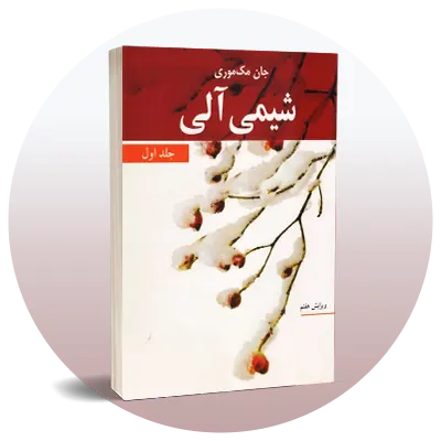 رشته شیمی