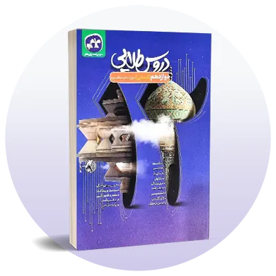 گام به گام دوازدهم انسانی