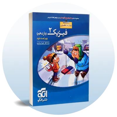 تست فیزیک کنکور تجربی