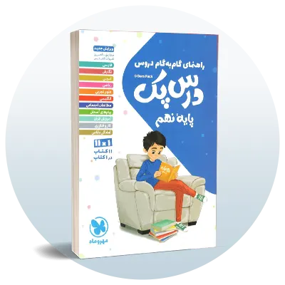 گام به گام نهم