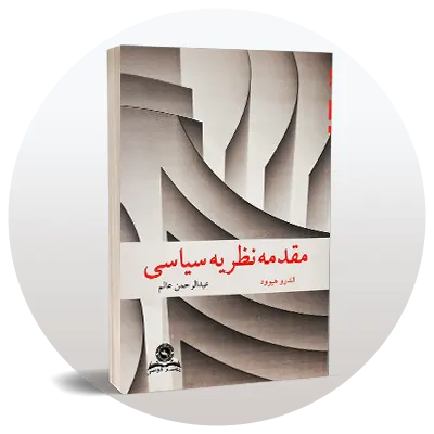 رشته علوم سیاسی