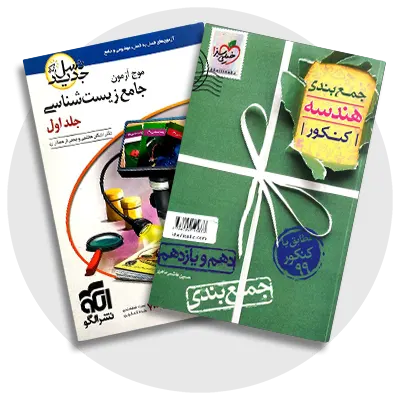 جمع‌بندی کنکور