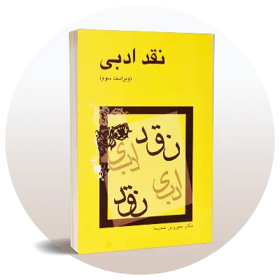 رشته زبان و ادبیات فارسی