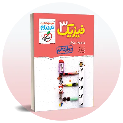 تست فیزیک کنکور ریاضی