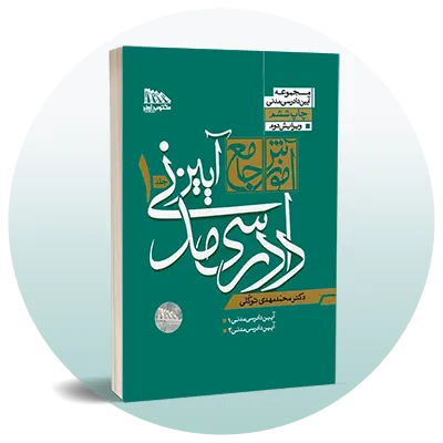 رشته حقوق