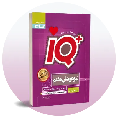 تیزهوشان هفتم