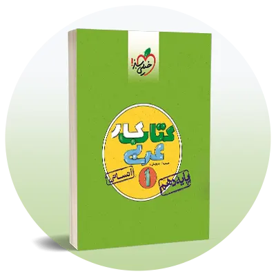 عربی دهم انسانی