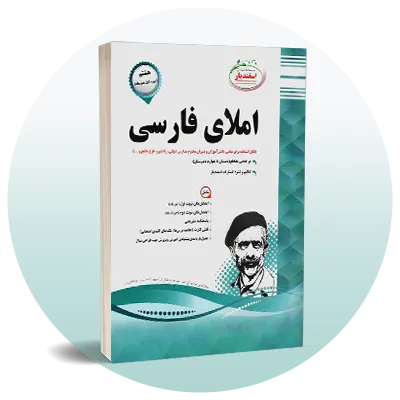 سوالات امتحانی هشتم