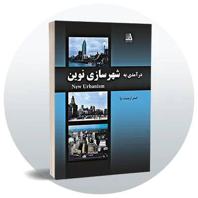 رشته شهرسازی