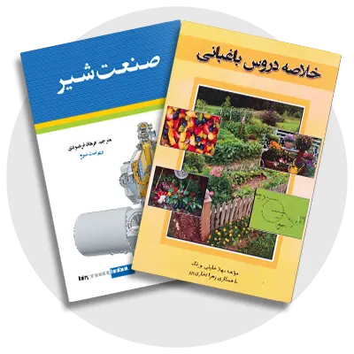 رشته کشاورزی و دامپروری