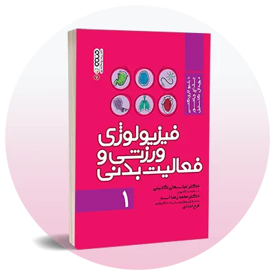 رشته تربیت بدنی