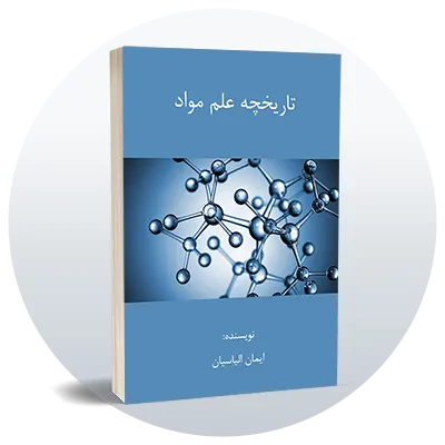 رشته مهندسی مواد