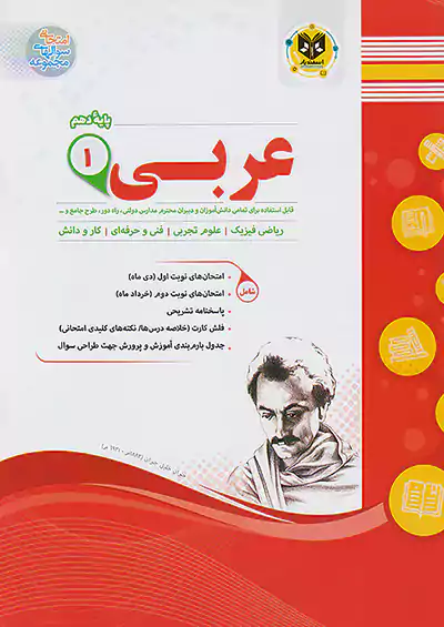 کتاب عربی دهم اسفندیار