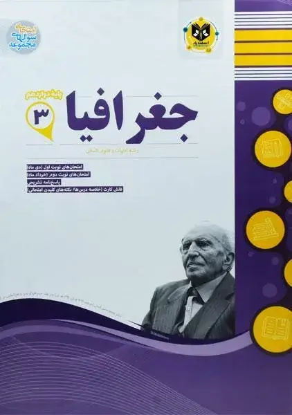 کتاب جغرافیا دوازدهم انسانی اسفندیار