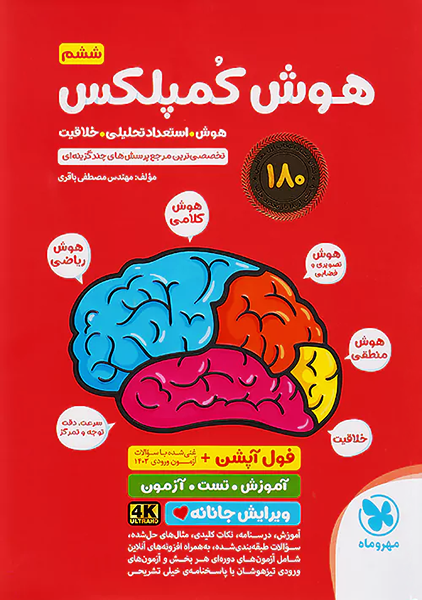 کتاب هوش کمپلکس ششم مهروماه