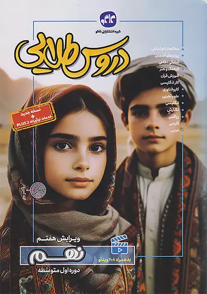 کتاب دروس طلایی نهم کاگو