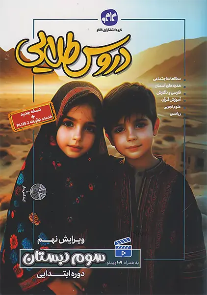 کتاب دروس طلایی سوم دبستان کاگو