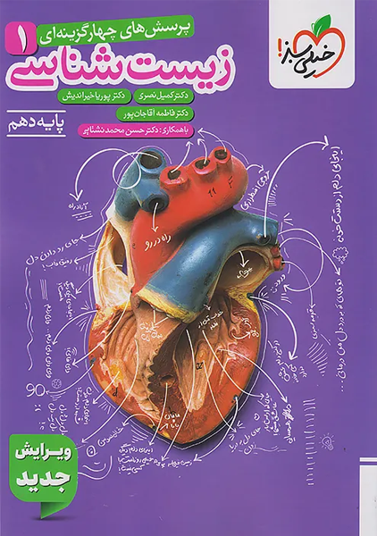 کتاب تست زیست دهم خیلی سبز