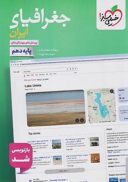 کتاب تست جغرافیای ایران دهم خیلی سبز