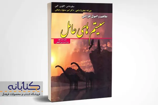 خرید کتاب سیستمهای عامل اثر سیلبر شاتس