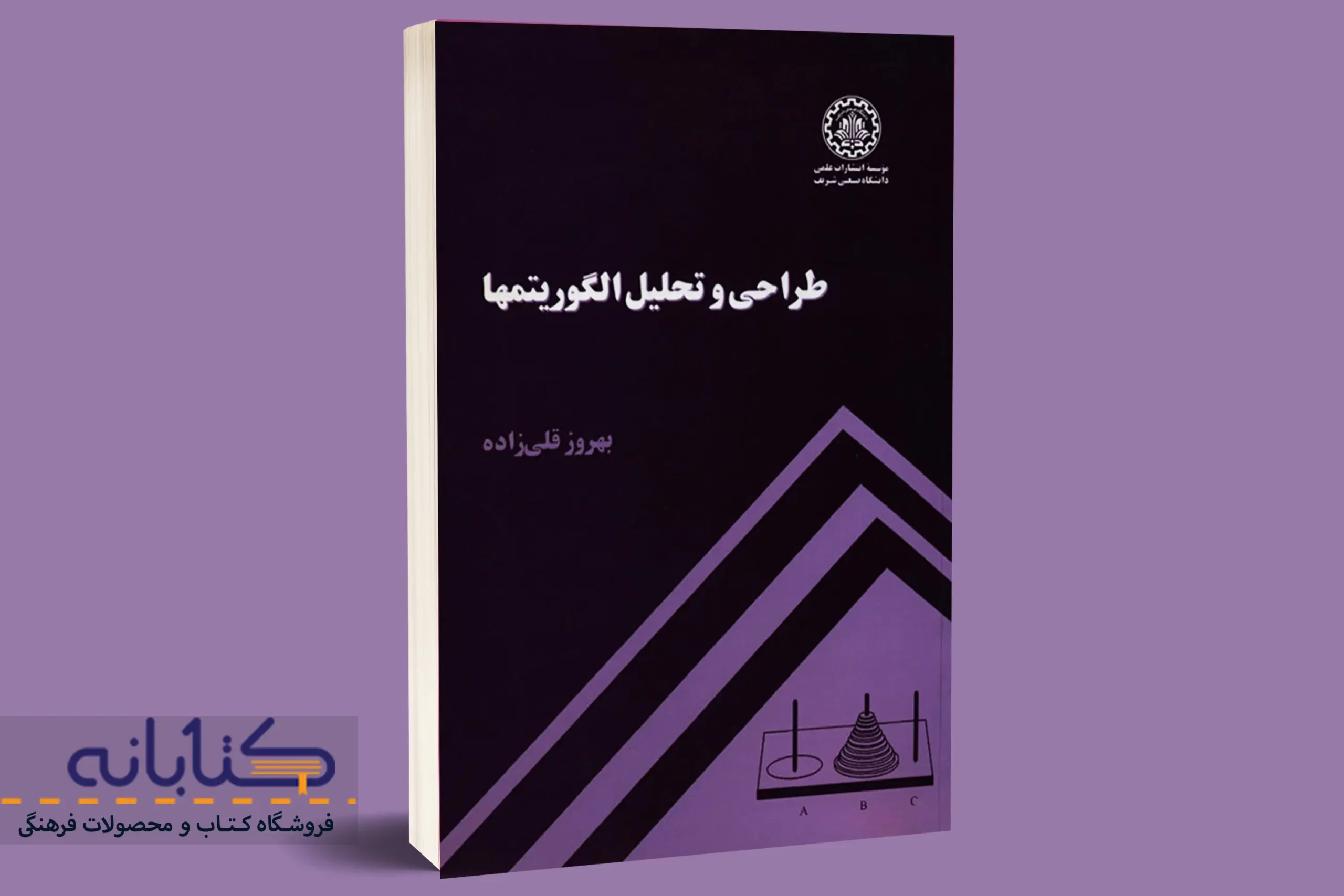 کتاب طراحی و تحلیل الگوریتمها قلی زاده