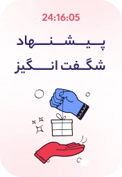 محصولات شگفت انگیز
