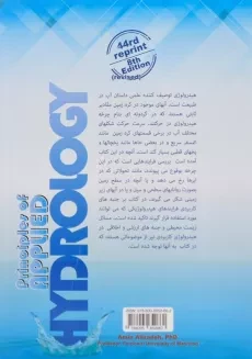 کتاب اصول هیدرولوژی کاربردی - علیزاده - 1