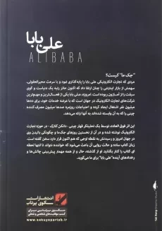 کتاب علی‌ بابا | دانکن کلارک - 1