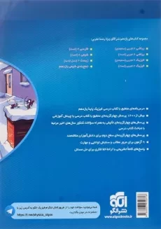 کتاب تست فیزیک یازدهم تجربی نشر الگو - 1