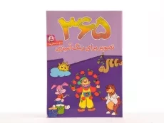 کتاب 365 تصویر برای رنگ آمیزی - 4