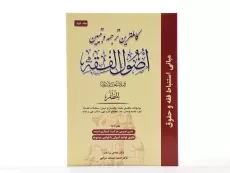 کتاب کاملترین ترجمه و تبیین اصول الفقه مظفر | زراعت (جلد 2) - 1