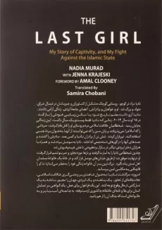 کتاب آخرین دختر - نادیا مراد - 1