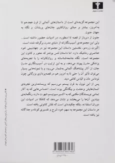 کتاب از نگاه جنون | ترجمه‌ی محمود حدادی - 1