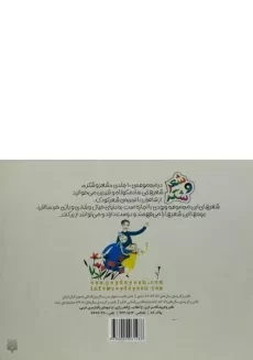کتاب هم این قشنگ هم اون قشنگ (شعر و شکر) - 1