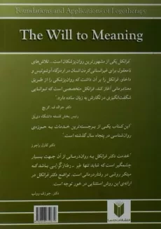 کتاب معنا درمانی | ویکتور فرانکل - 1