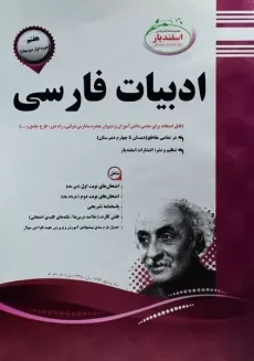 کتاب ادبیات فارسی هفتم (7) اسفندیار