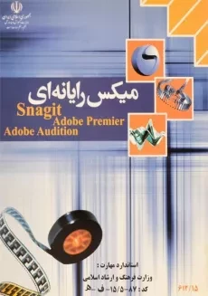 کتاب میکس رایانه ای - محمدی