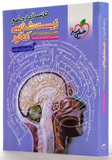 کتاب درسنامه جامع زیست شناسی کنکور خیلی سبز - 1