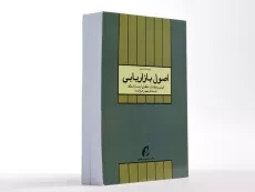 کتاب اصول بازاریابی - کاتلر | فروزنده - 2