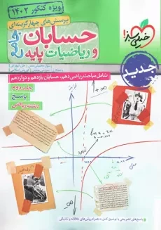 کتاب پاسخنامه حسابان جامع خیلی سبز