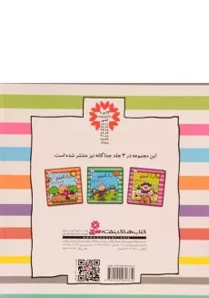 کتاب مجموعه رنگ آمیزی و سرگرمی - قدیانی (3 جلدی) - 1