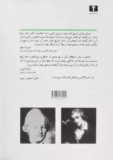 کتاب تاریخ نقد جدید - رنه ولک (جلد اول) - 1